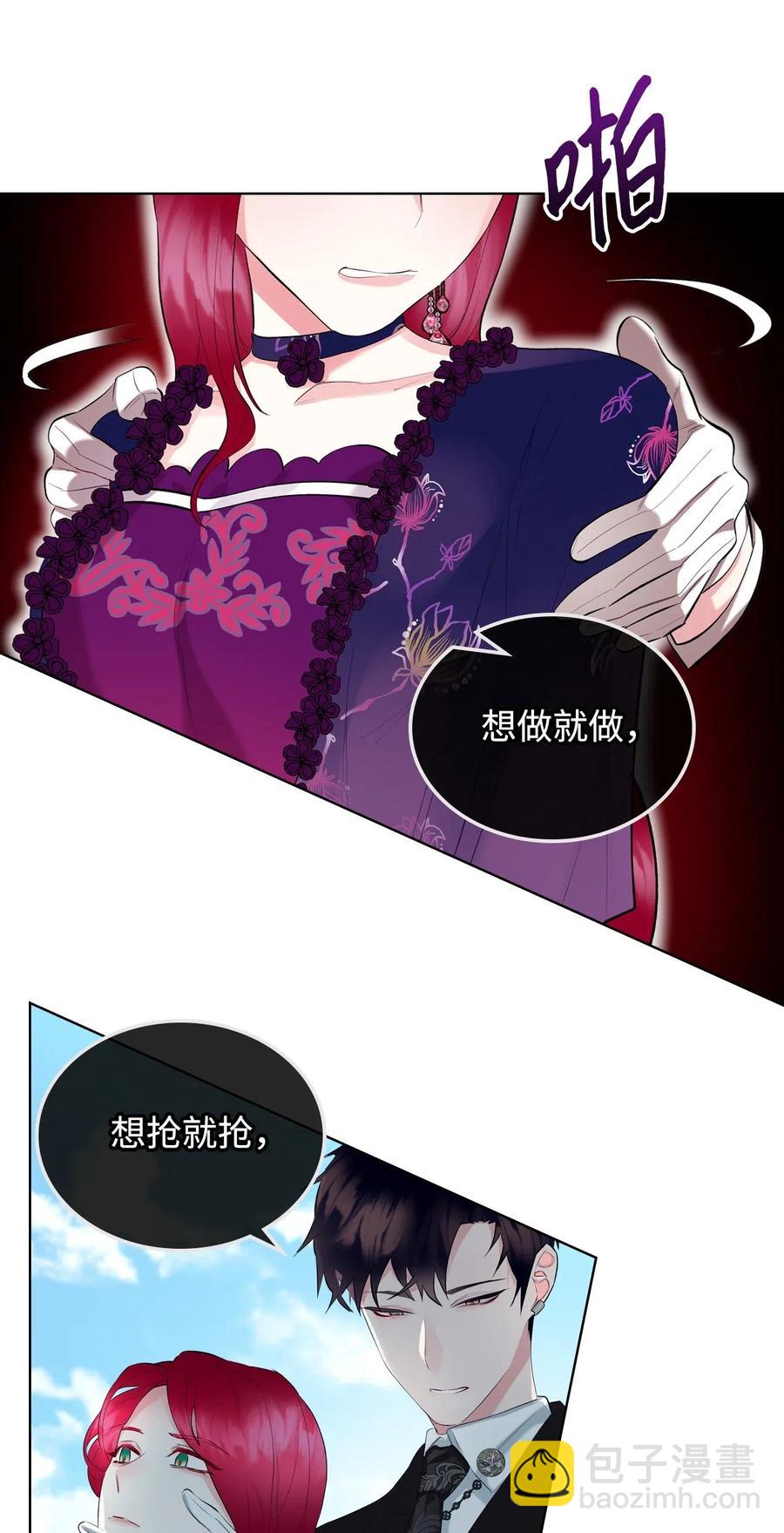 《恶女的养成法则》10 可爱的杂草 第27页