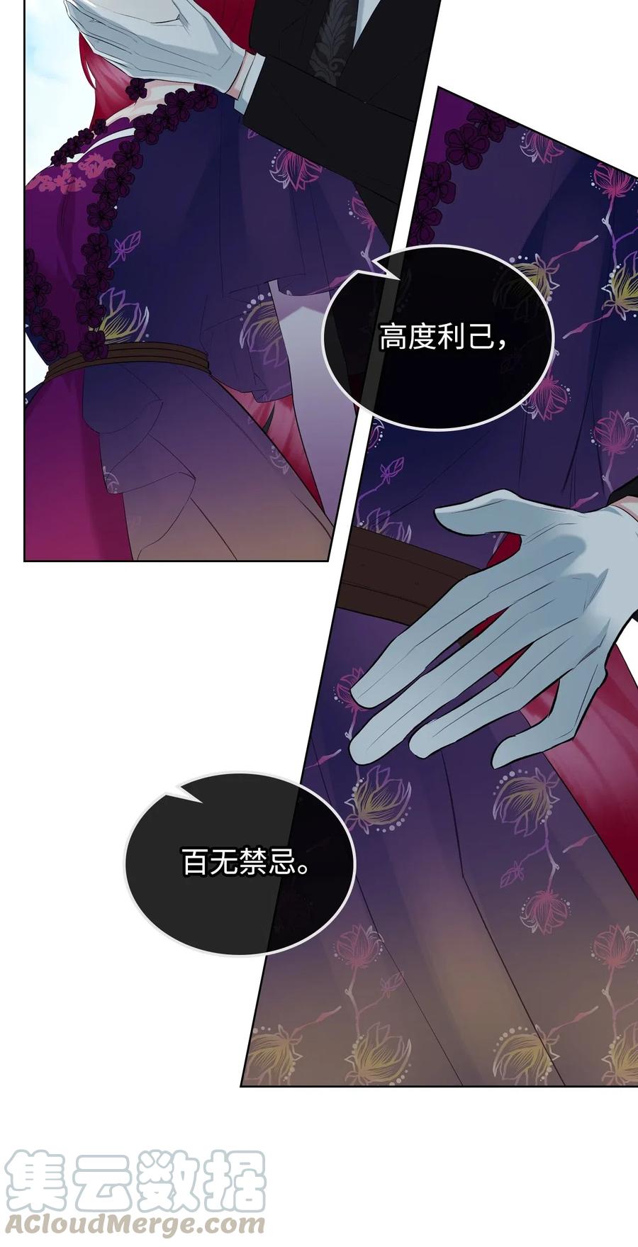 《恶女的养成法则》10 可爱的杂草 第28页