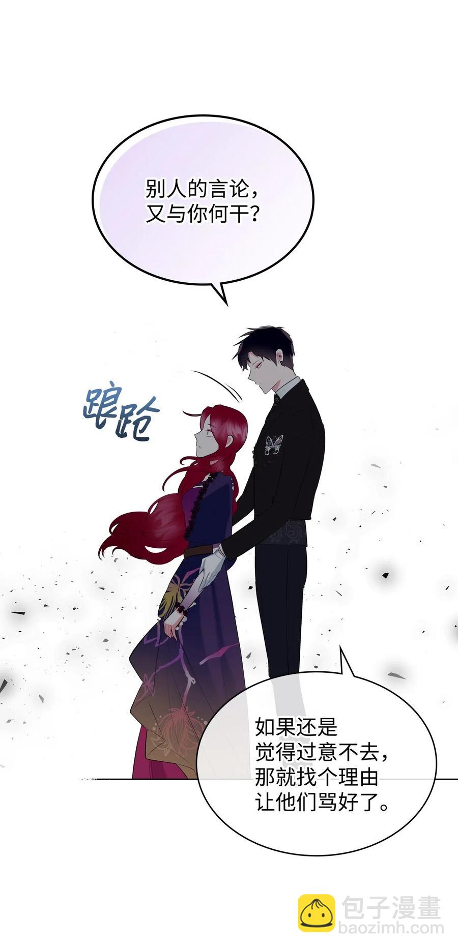 《恶女的养成法则》10 可爱的杂草 第29页