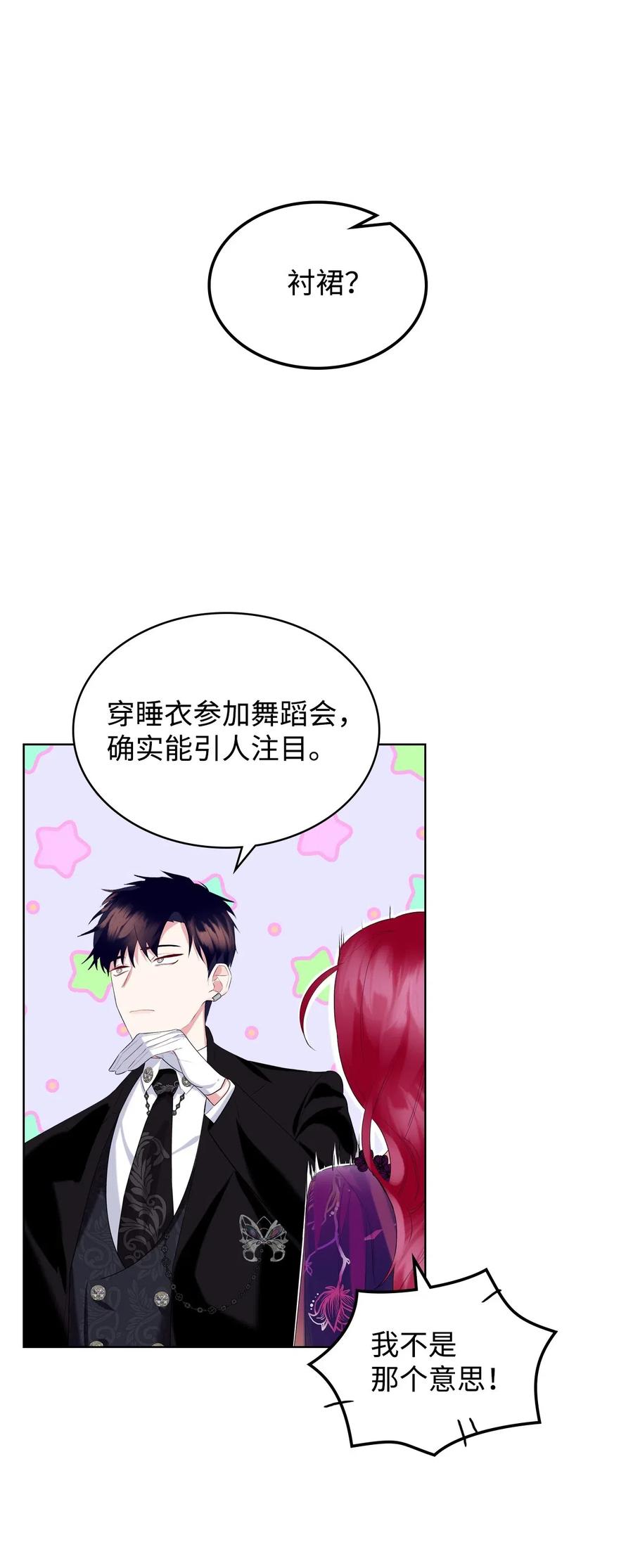 《恶女的养成法则》10 可爱的杂草 第2页