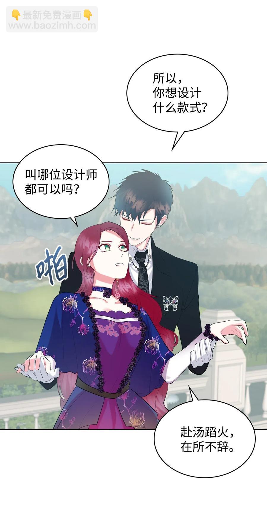 《恶女的养成法则》10 可爱的杂草 第30页