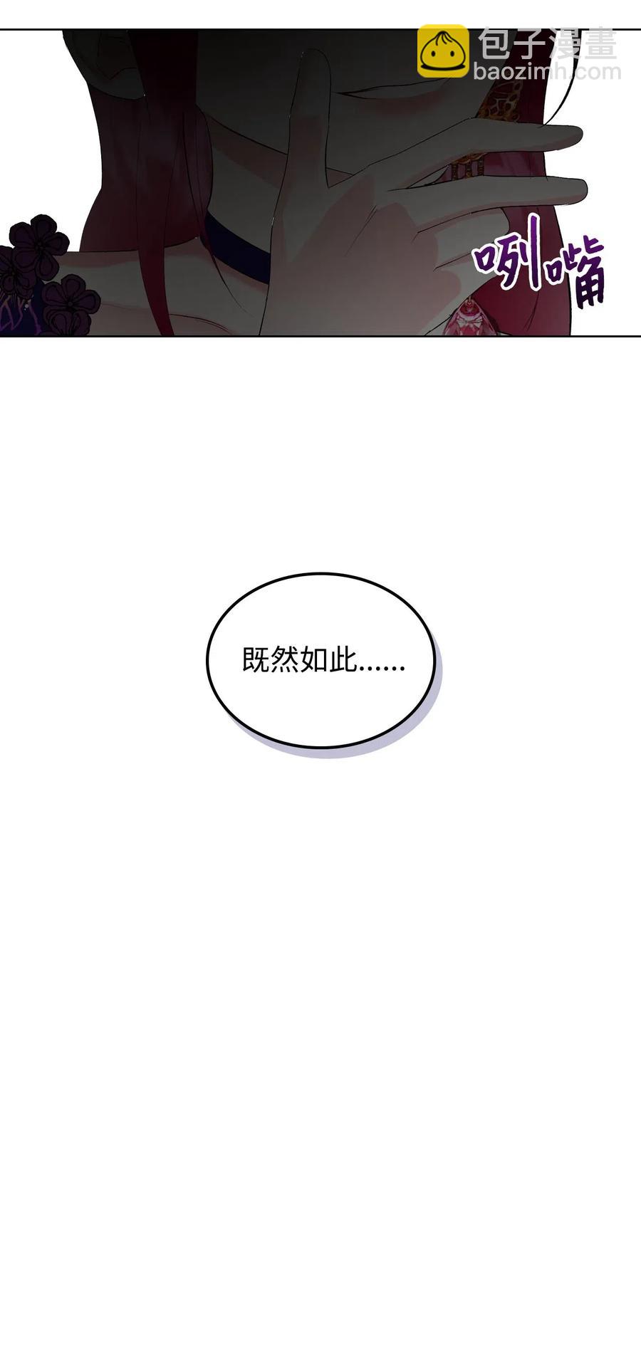 《恶女的养成法则》10 可爱的杂草 第32页