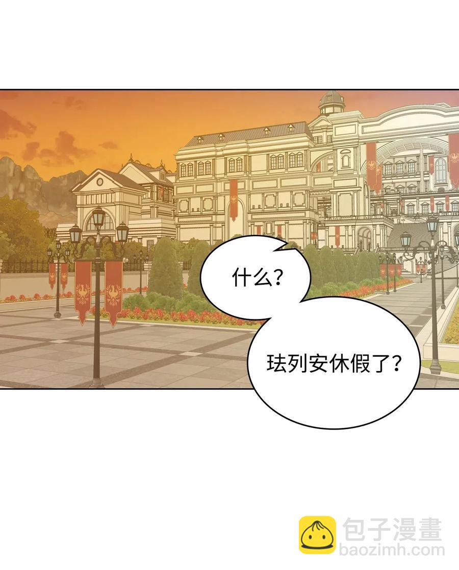 《恶女的养成法则》10 可爱的杂草 第33页
