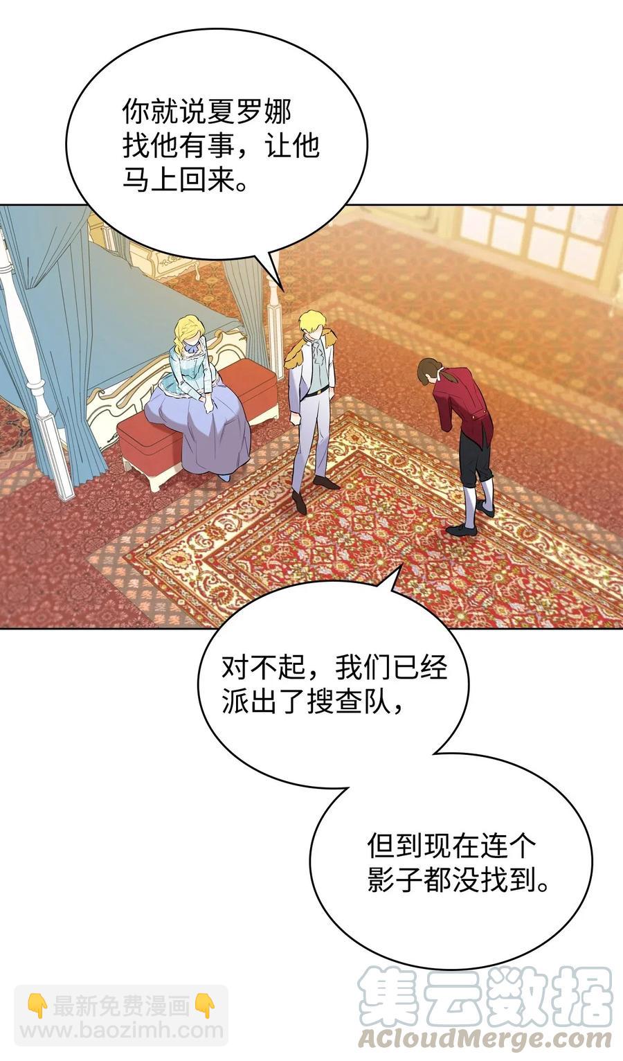 《恶女的养成法则》10 可爱的杂草 第34页