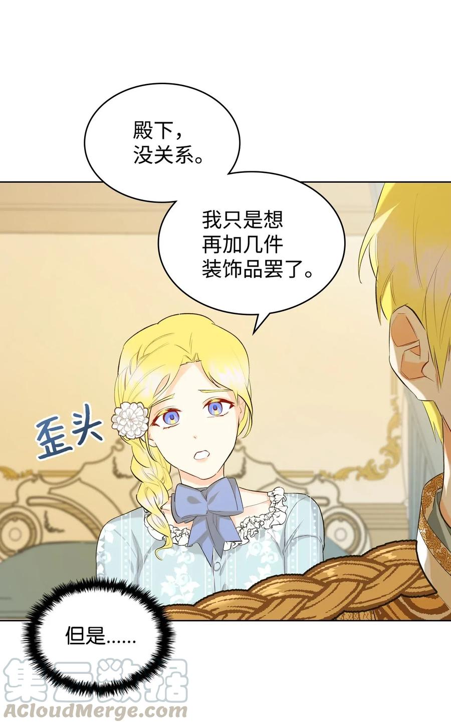 《恶女的养成法则》10 可爱的杂草 第37页