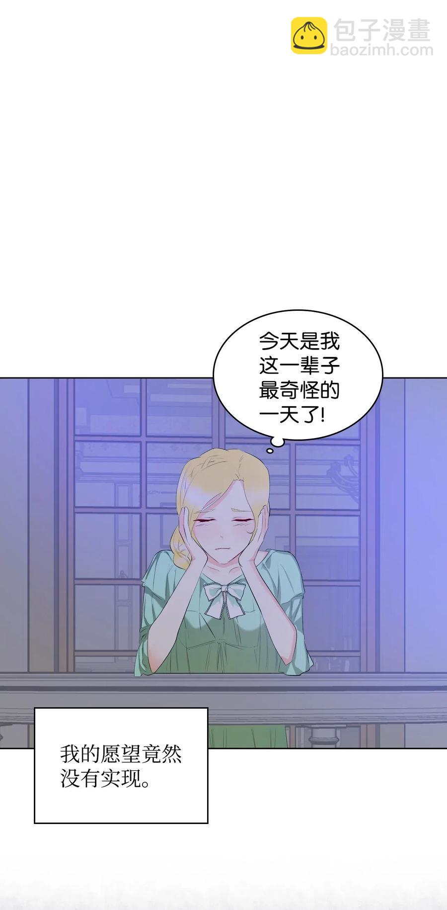 《恶女的养成法则》10 可爱的杂草 第38页