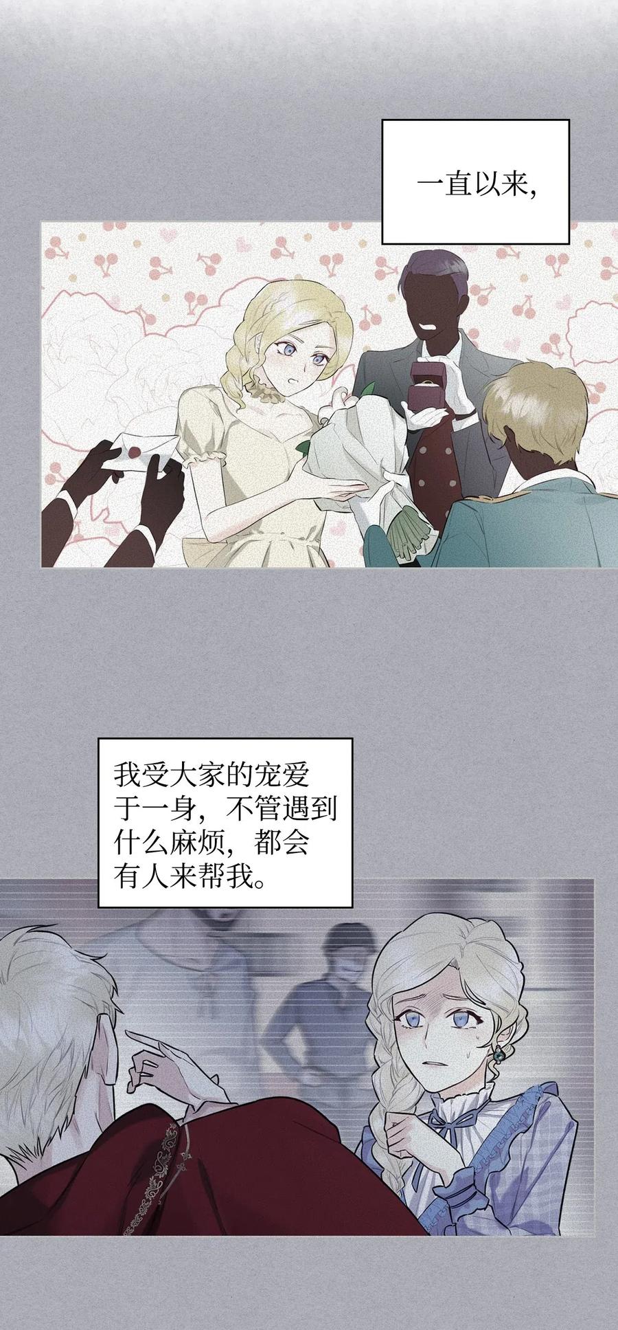 《恶女的养成法则》10 可爱的杂草 第39页