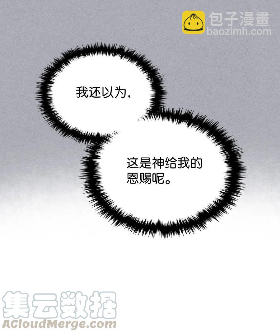 《恶女的养成法则》10 可爱的杂草 第40页