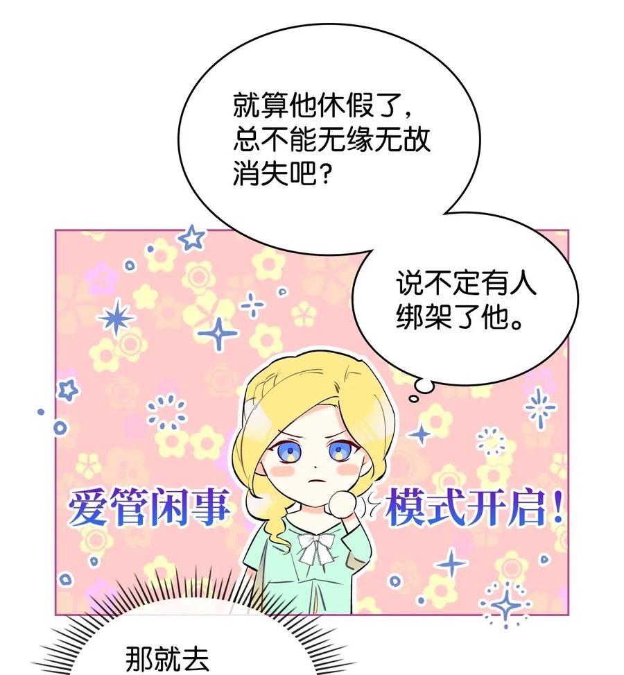 《恶女的养成法则》10 可爱的杂草 第41页