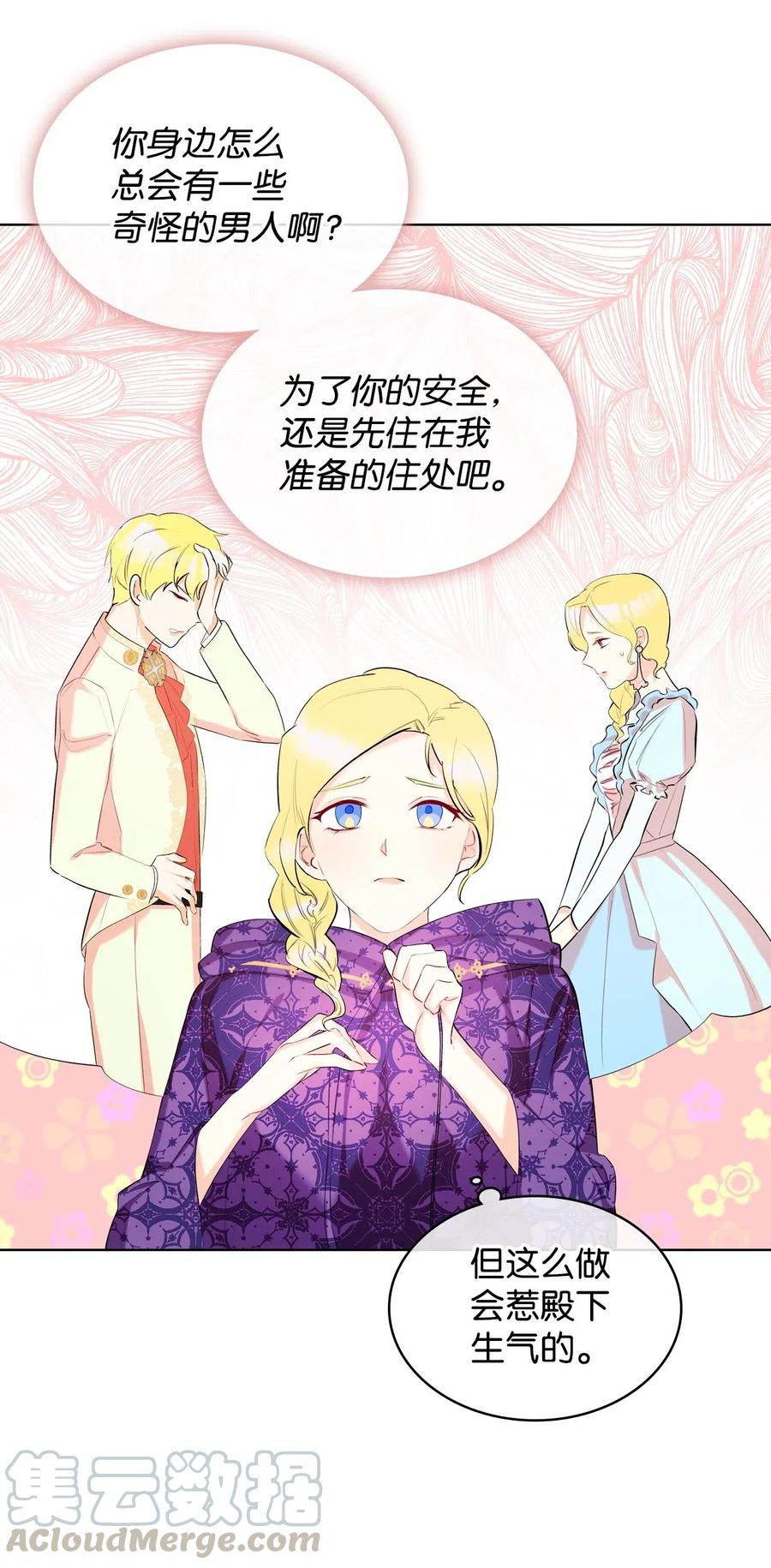 《恶女的养成法则》10 可爱的杂草 第43页