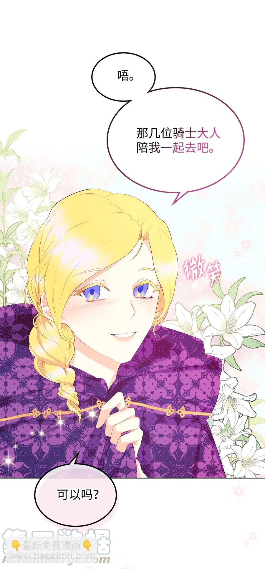 《恶女的养成法则》10 可爱的杂草 第46页