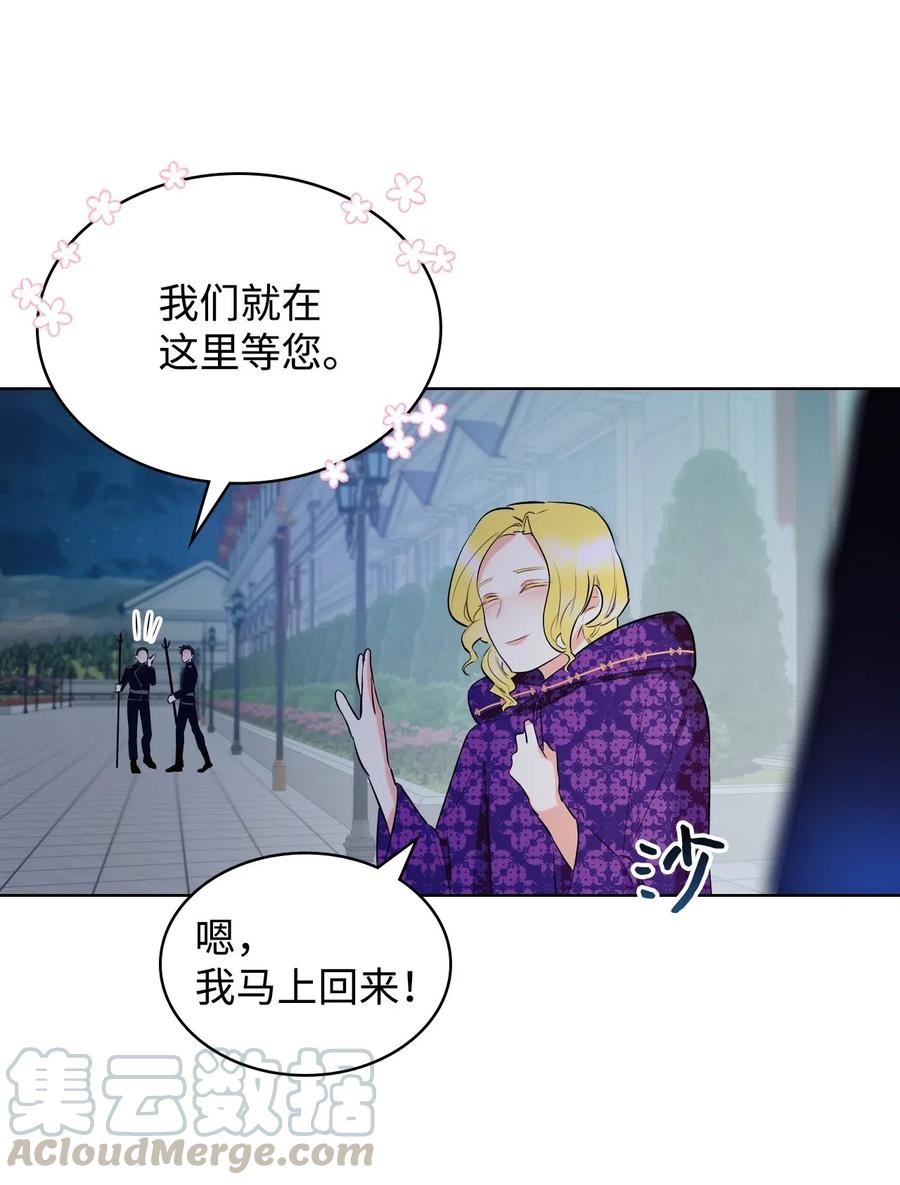 《恶女的养成法则》10 可爱的杂草 第49页