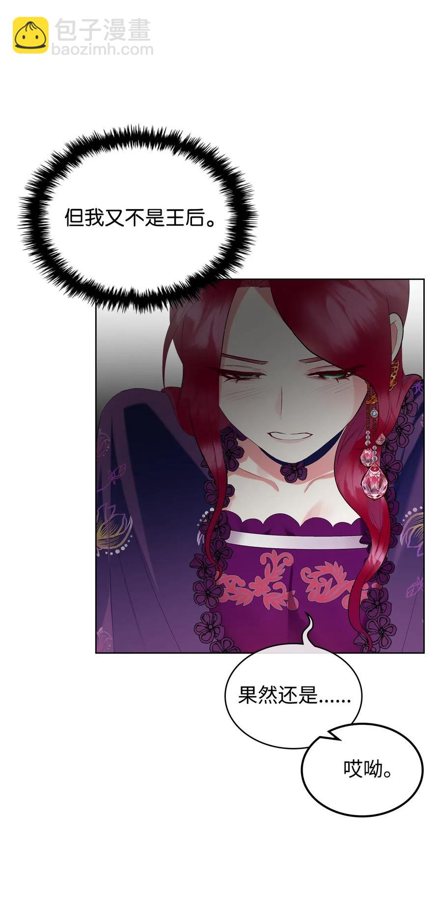 《恶女的养成法则》10 可爱的杂草 第5页