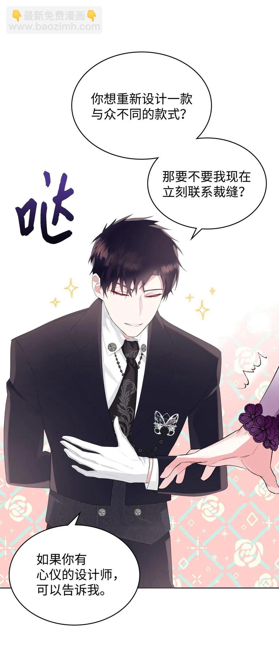 《恶女的养成法则》10 可爱的杂草 第6页