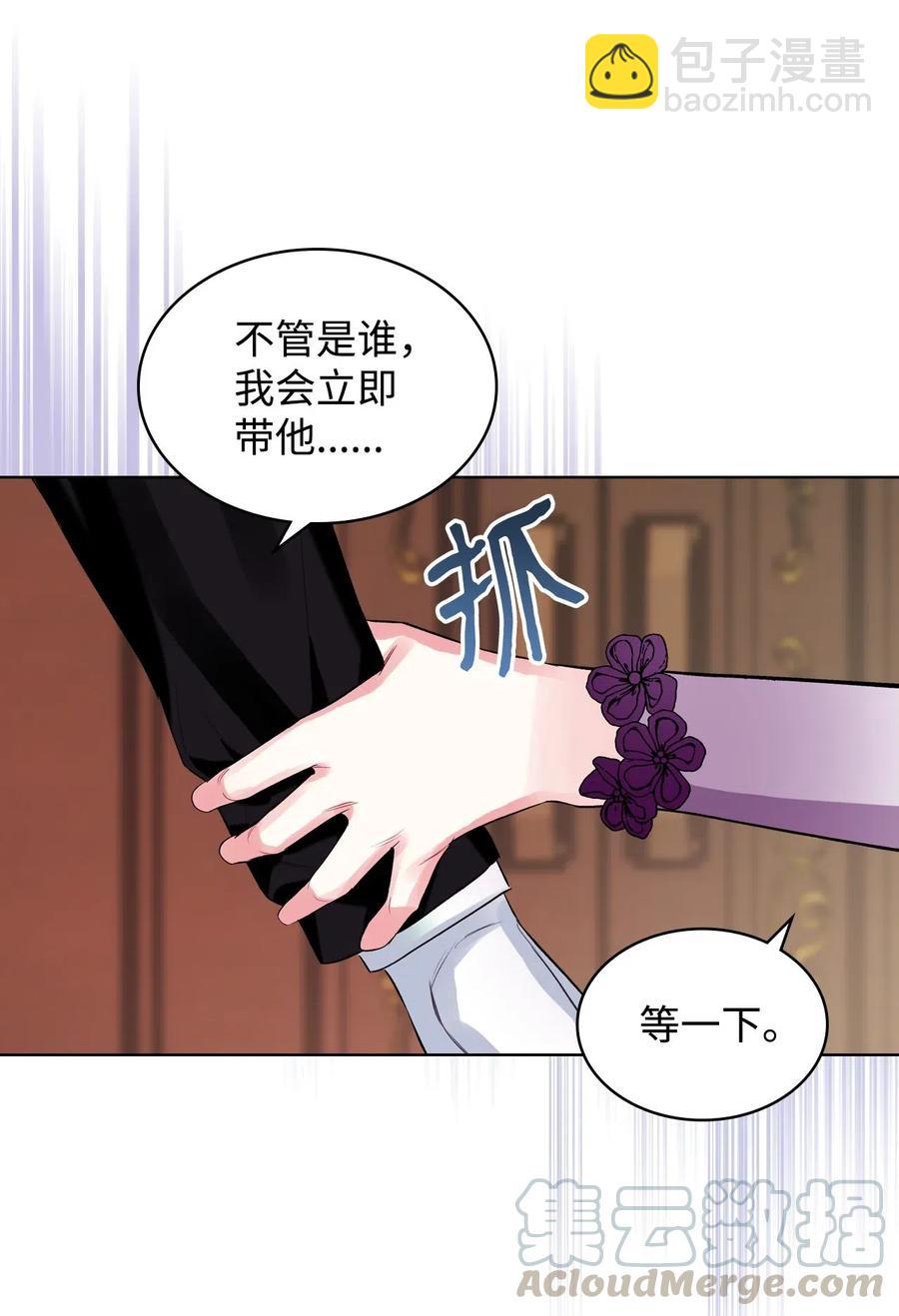 《恶女的养成法则》10 可爱的杂草 第7页