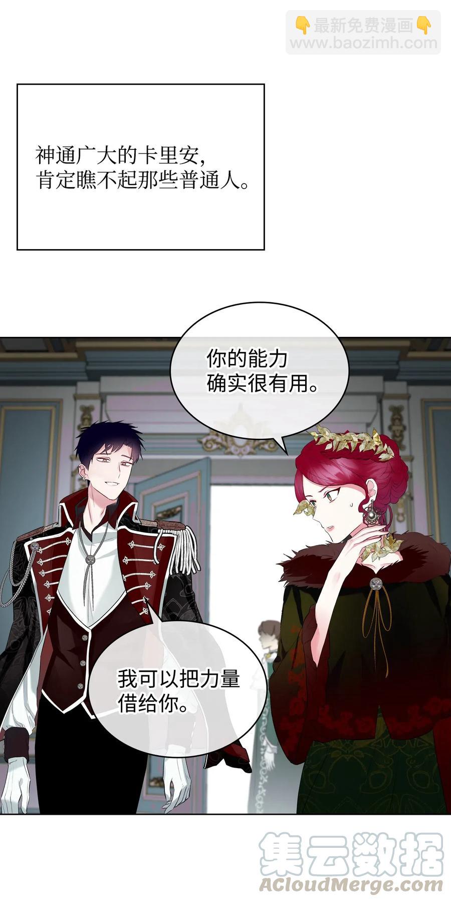 《恶女的养成法则》13 舞蹈会 第13页