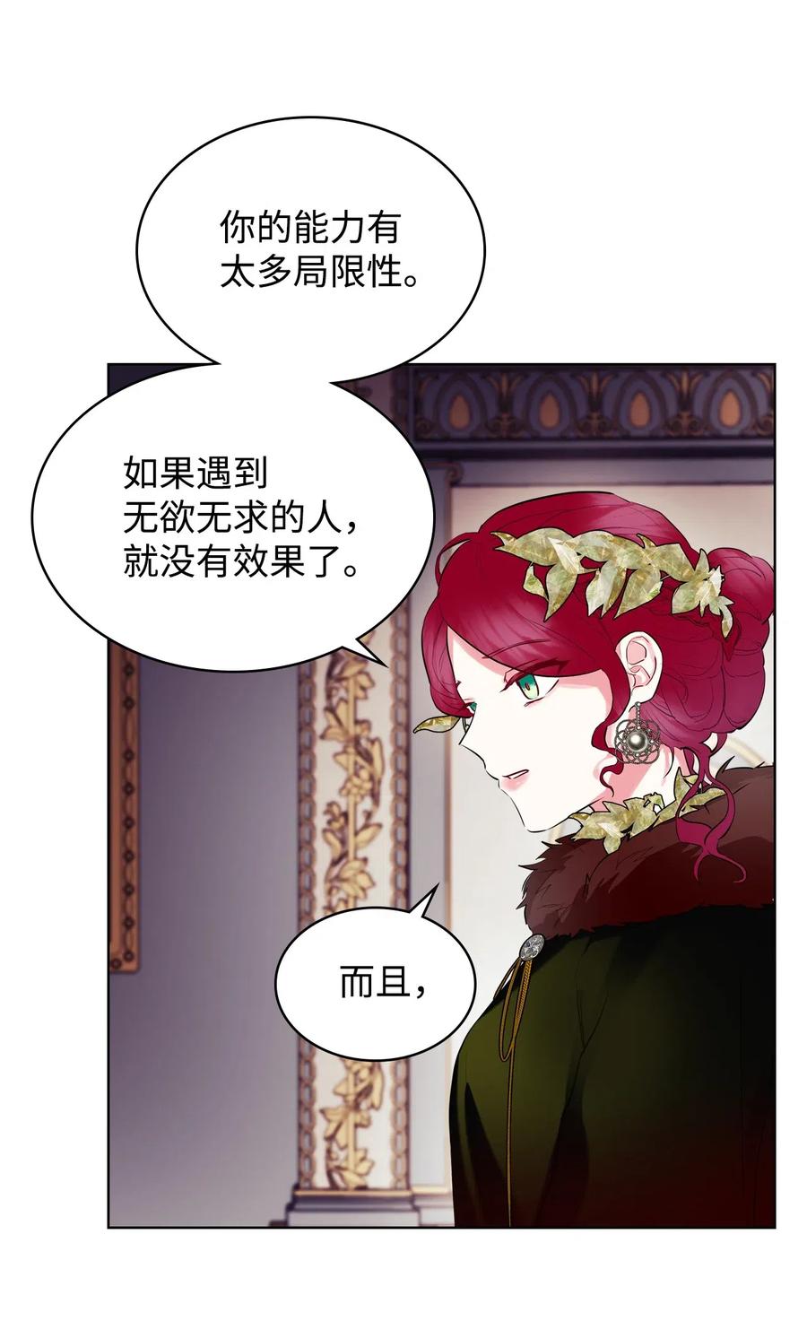 《恶女的养成法则》13 舞蹈会 第17页