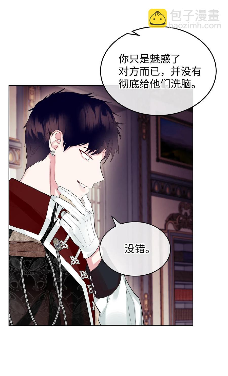 《恶女的养成法则》13 舞蹈会 第18页