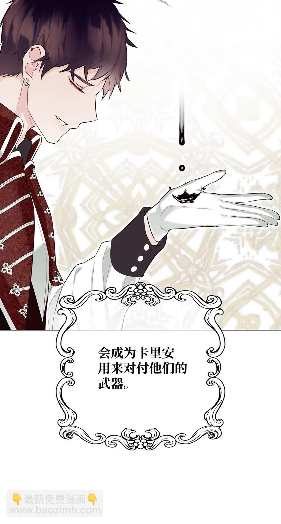 《恶女的养成法则》13 舞蹈会 第20页