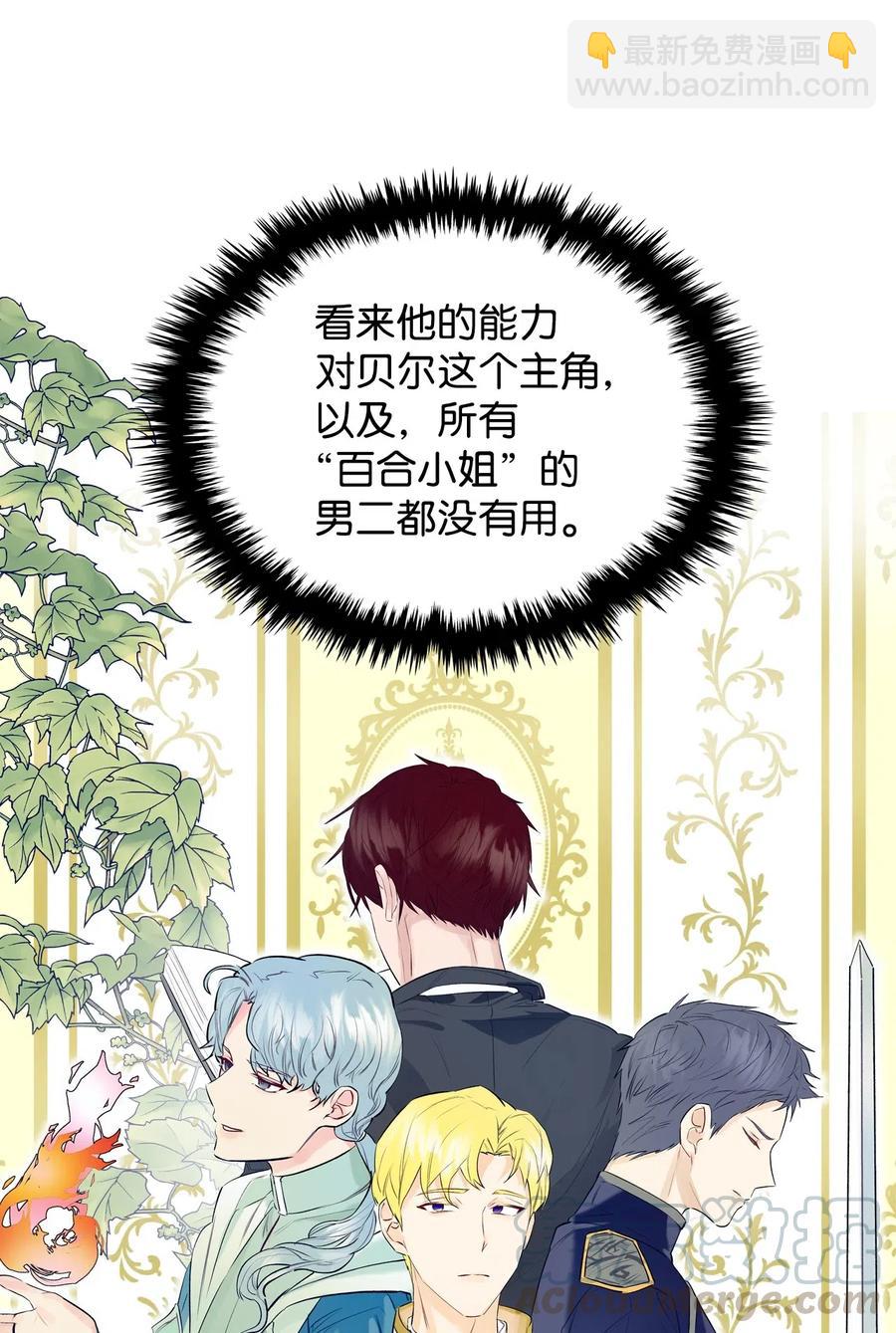 《恶女的养成法则》13 舞蹈会 第25页