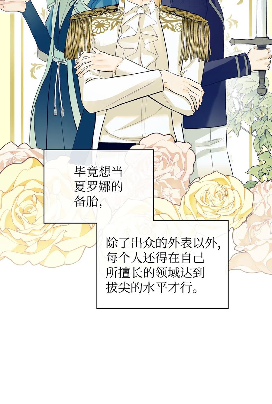 《恶女的养成法则》13 舞蹈会 第26页