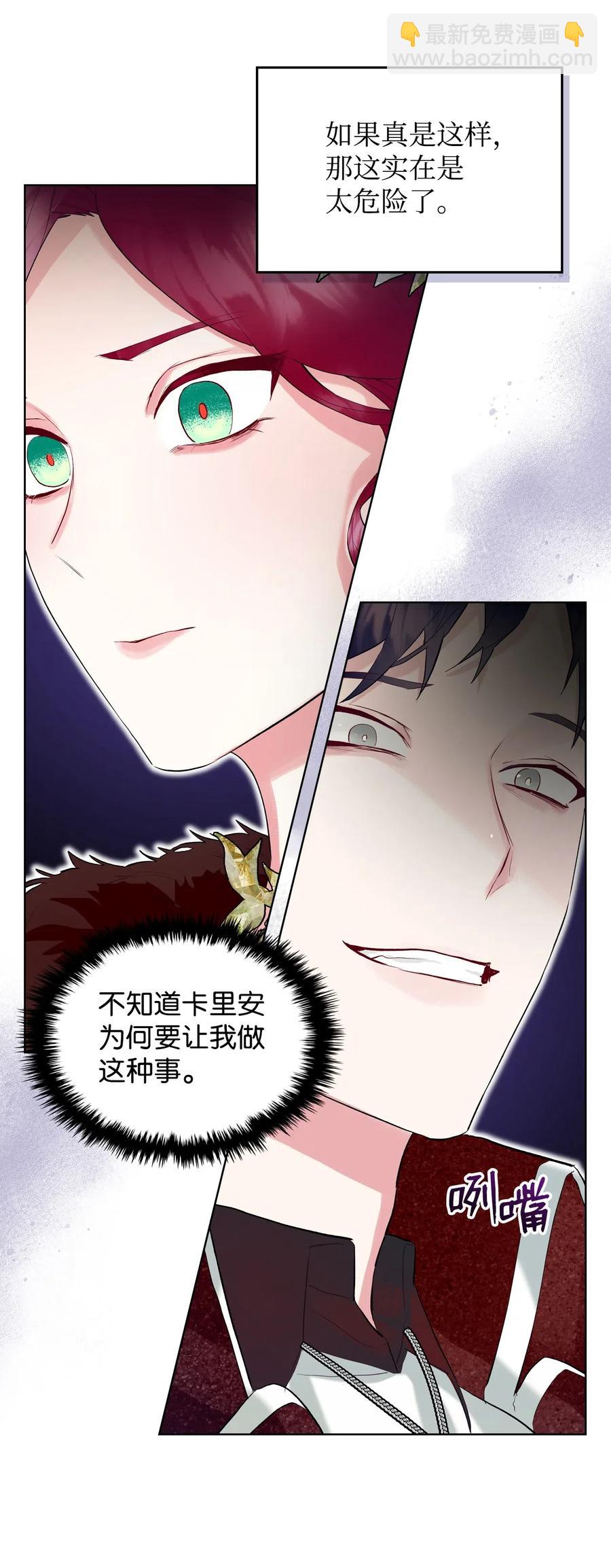 《恶女的养成法则》13 舞蹈会 第27页