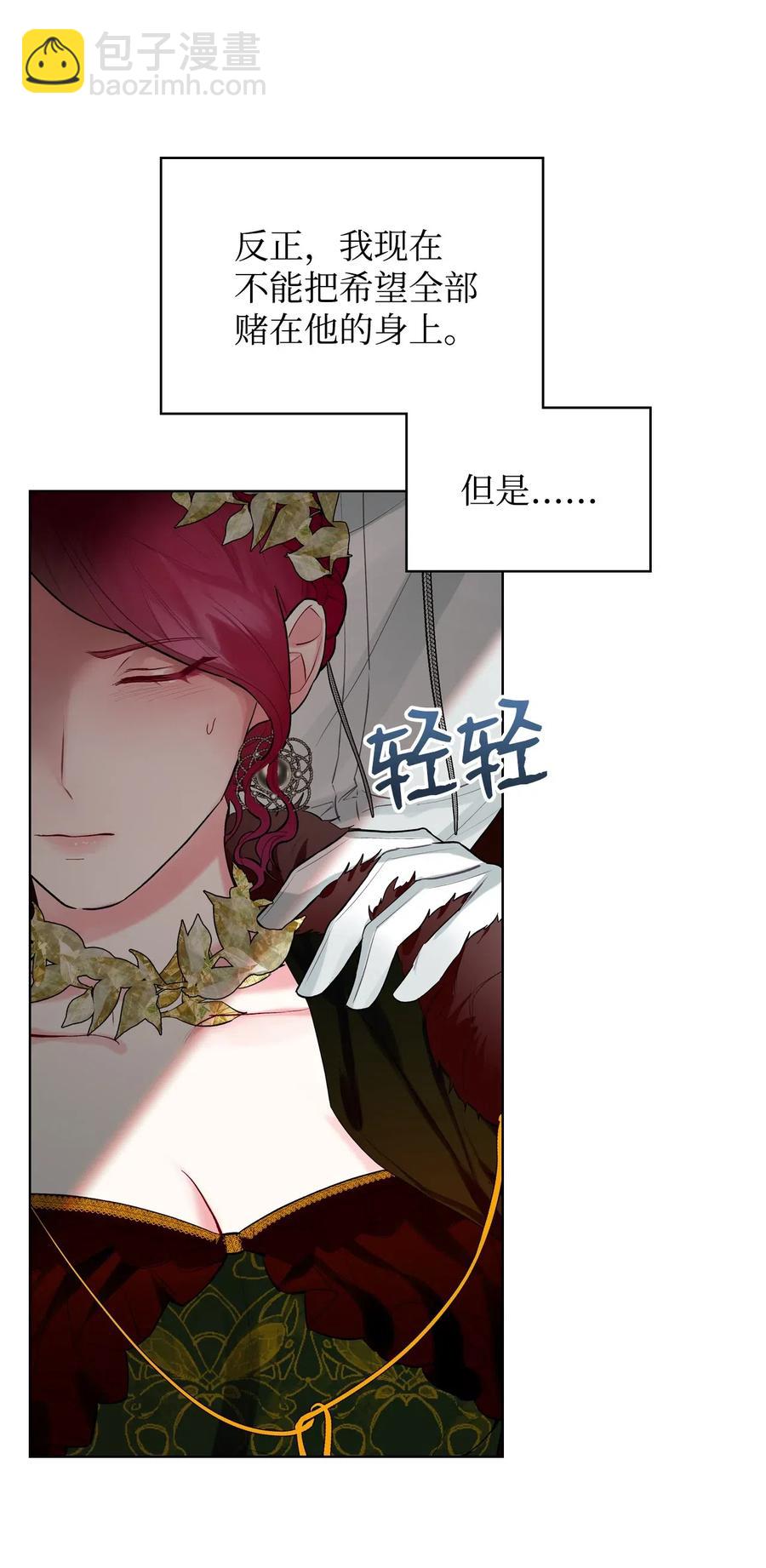 《恶女的养成法则》13 舞蹈会 第29页