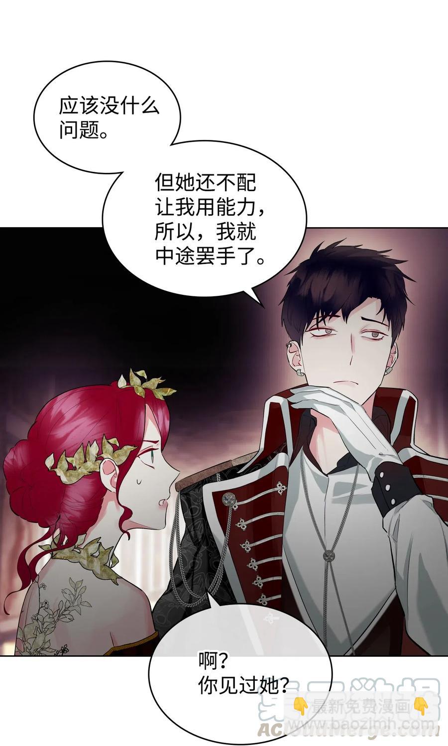 《恶女的养成法则》13 舞蹈会 第31页