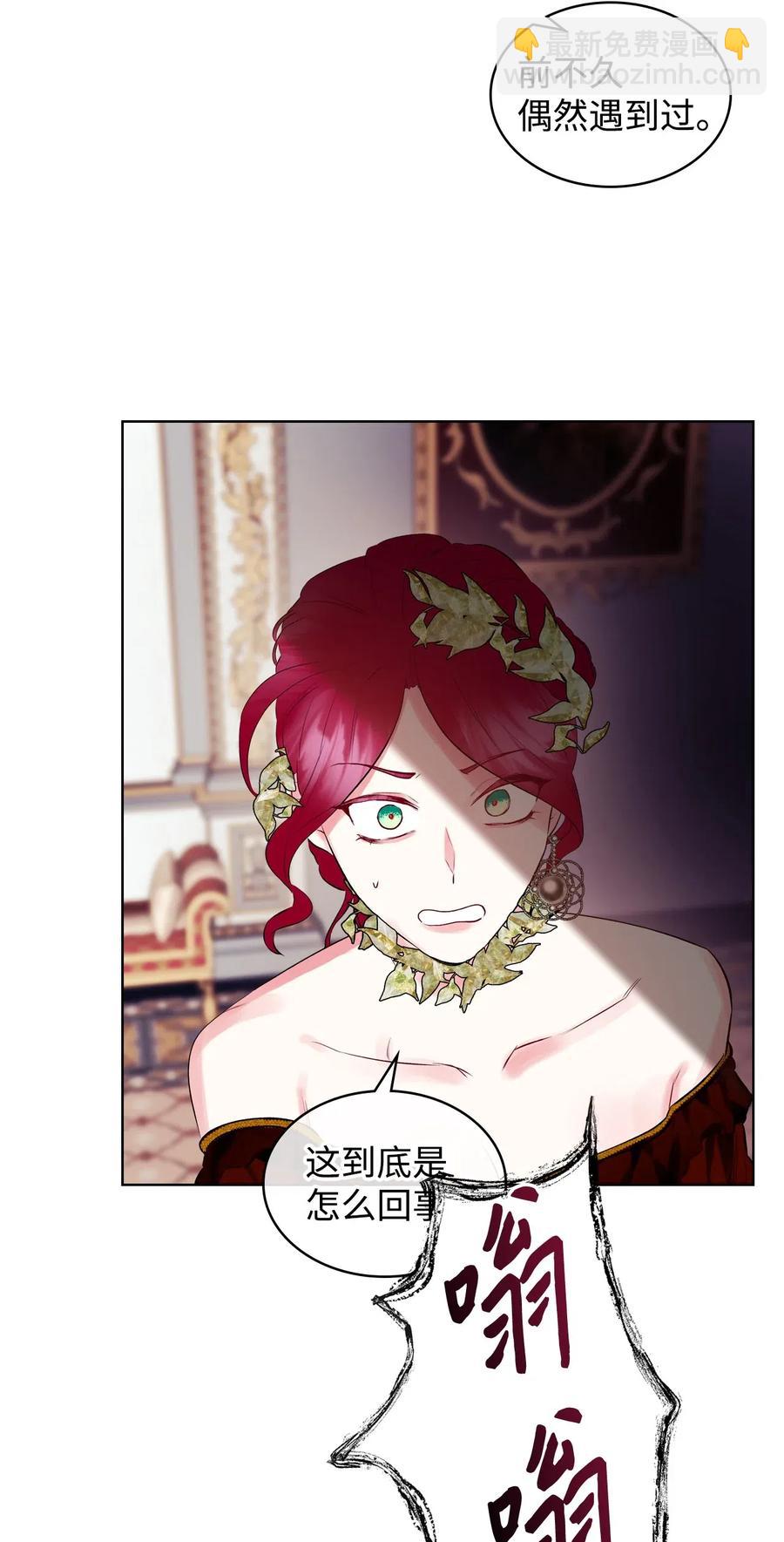 《恶女的养成法则》13 舞蹈会 第32页