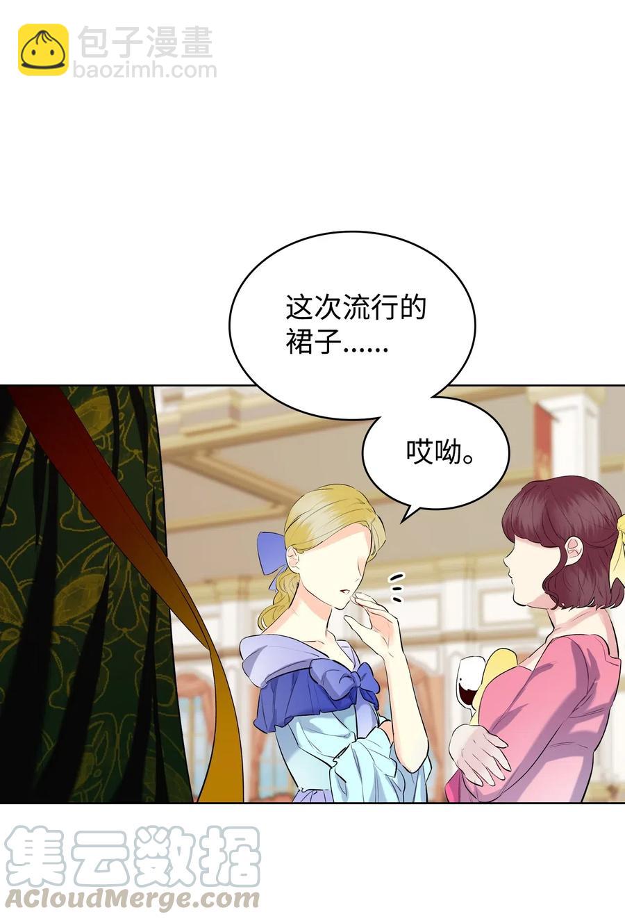 《恶女的养成法则》13 舞蹈会 第34页