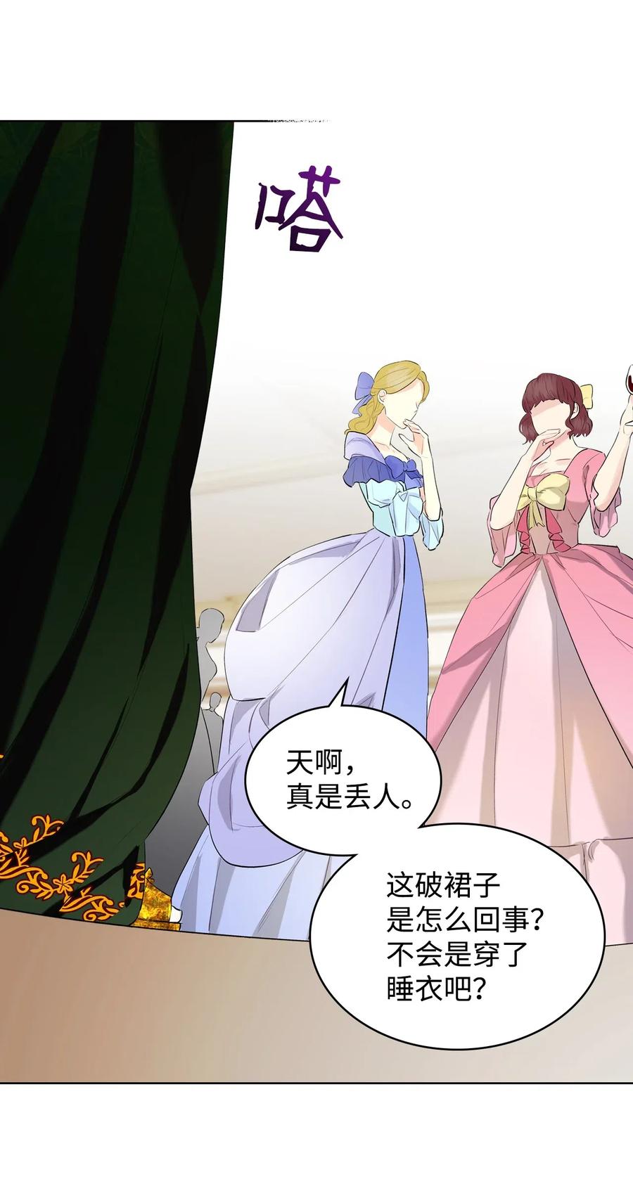 《恶女的养成法则》13 舞蹈会 第35页