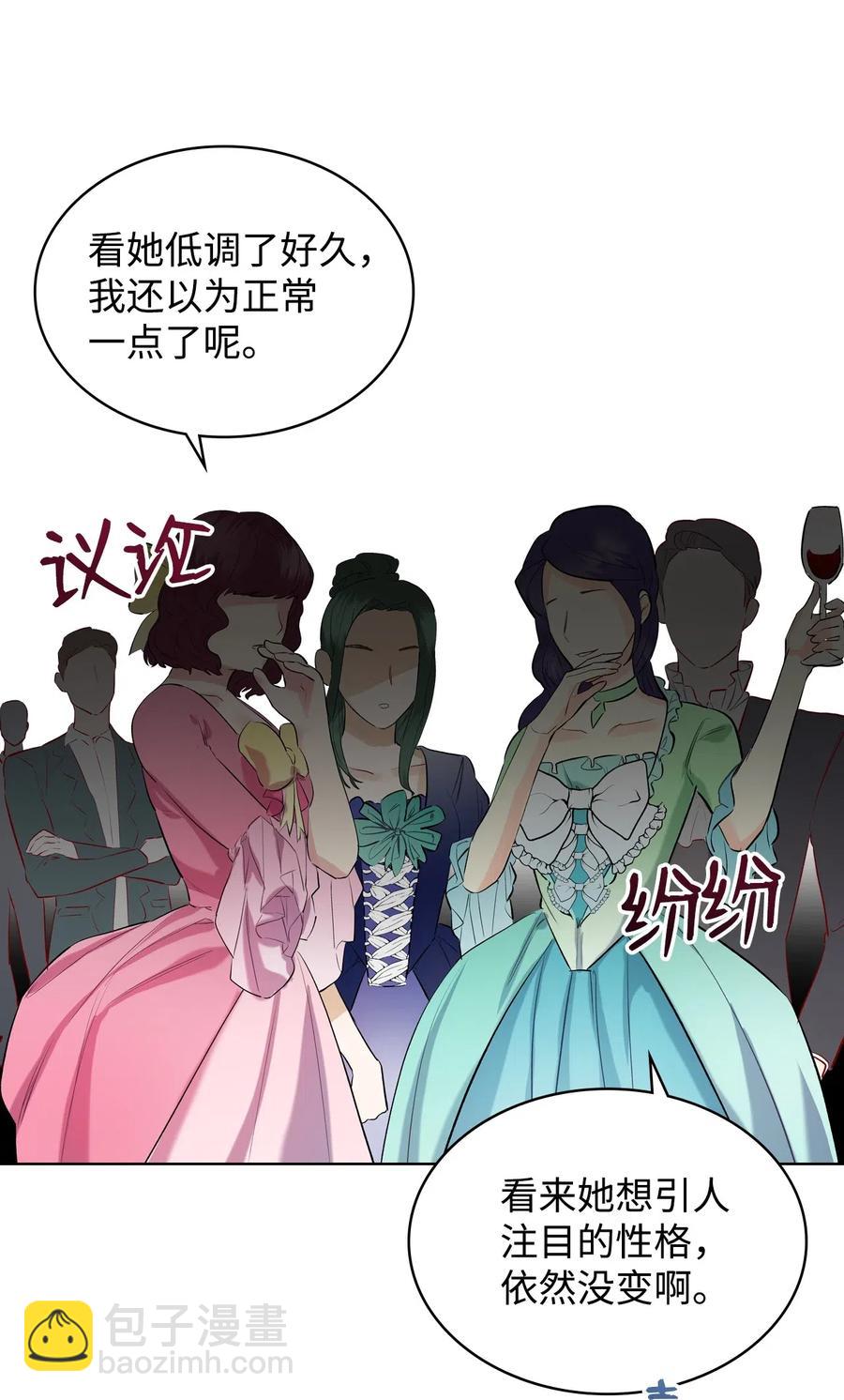《恶女的养成法则》13 舞蹈会 第36页