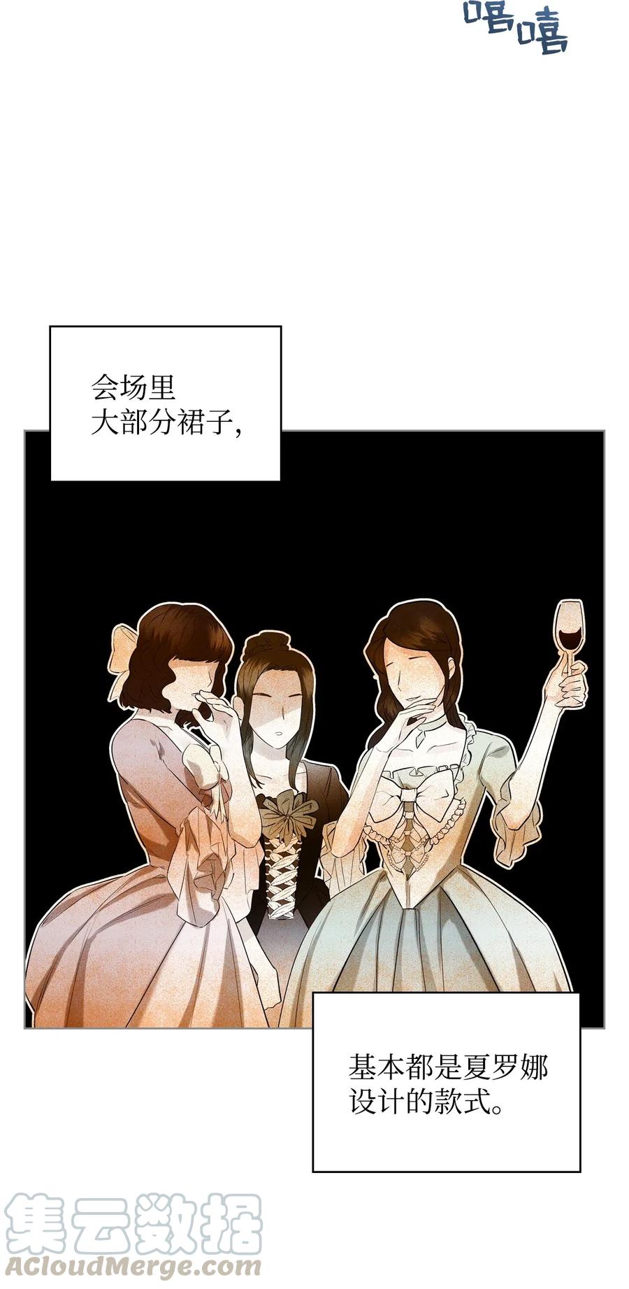 《恶女的养成法则》13 舞蹈会 第37页