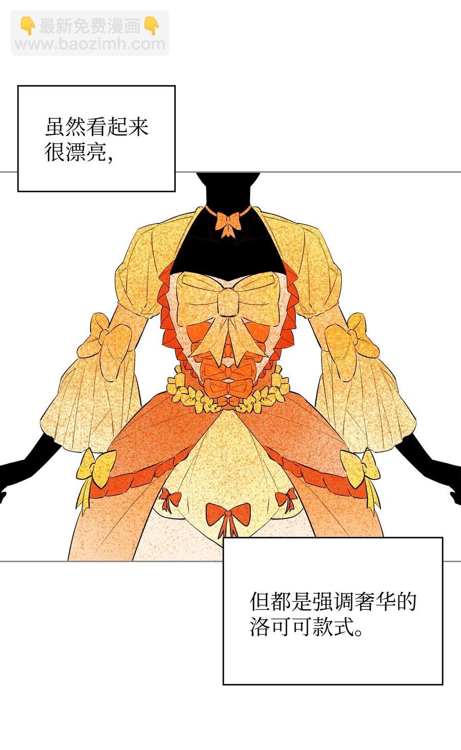 《恶女的养成法则》13 舞蹈会 第38页