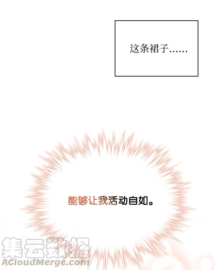 《恶女的养成法则》13 舞蹈会 第40页