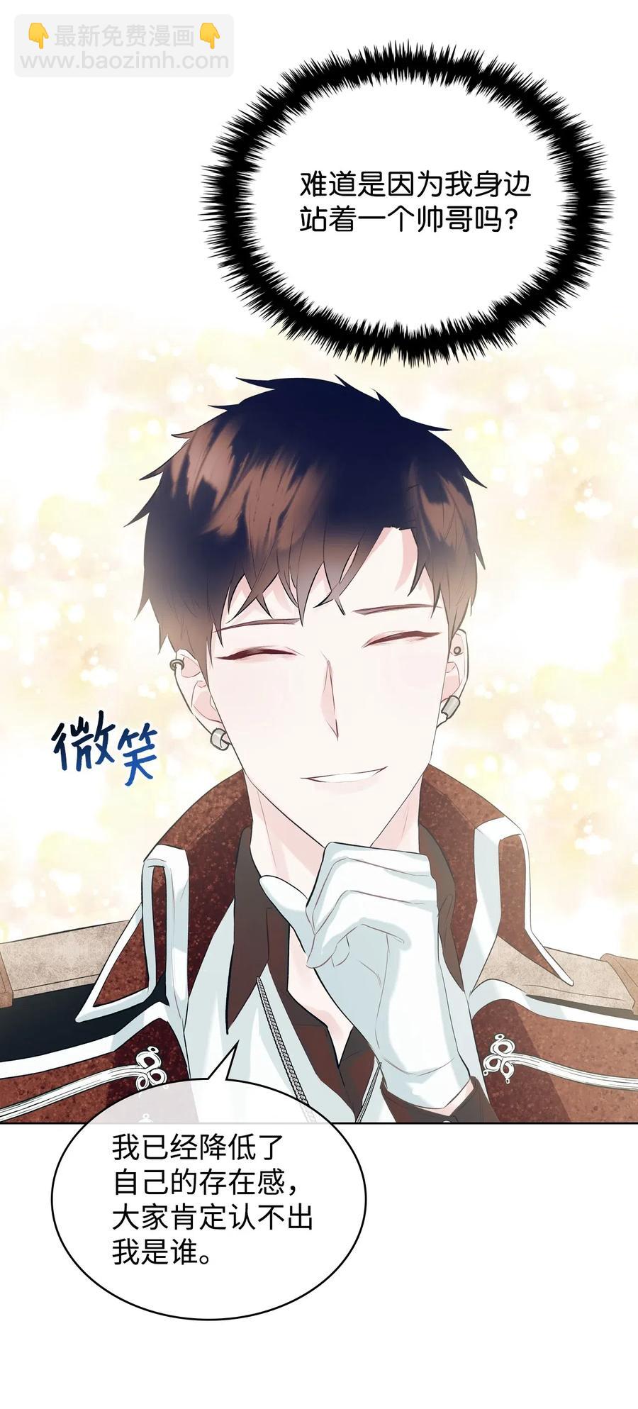 《恶女的养成法则》13 舞蹈会 第44页
