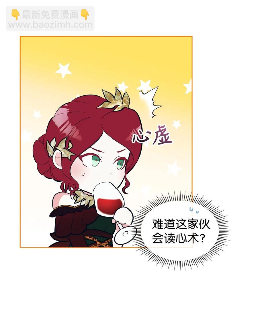《恶女的养成法则》13 舞蹈会 第45页