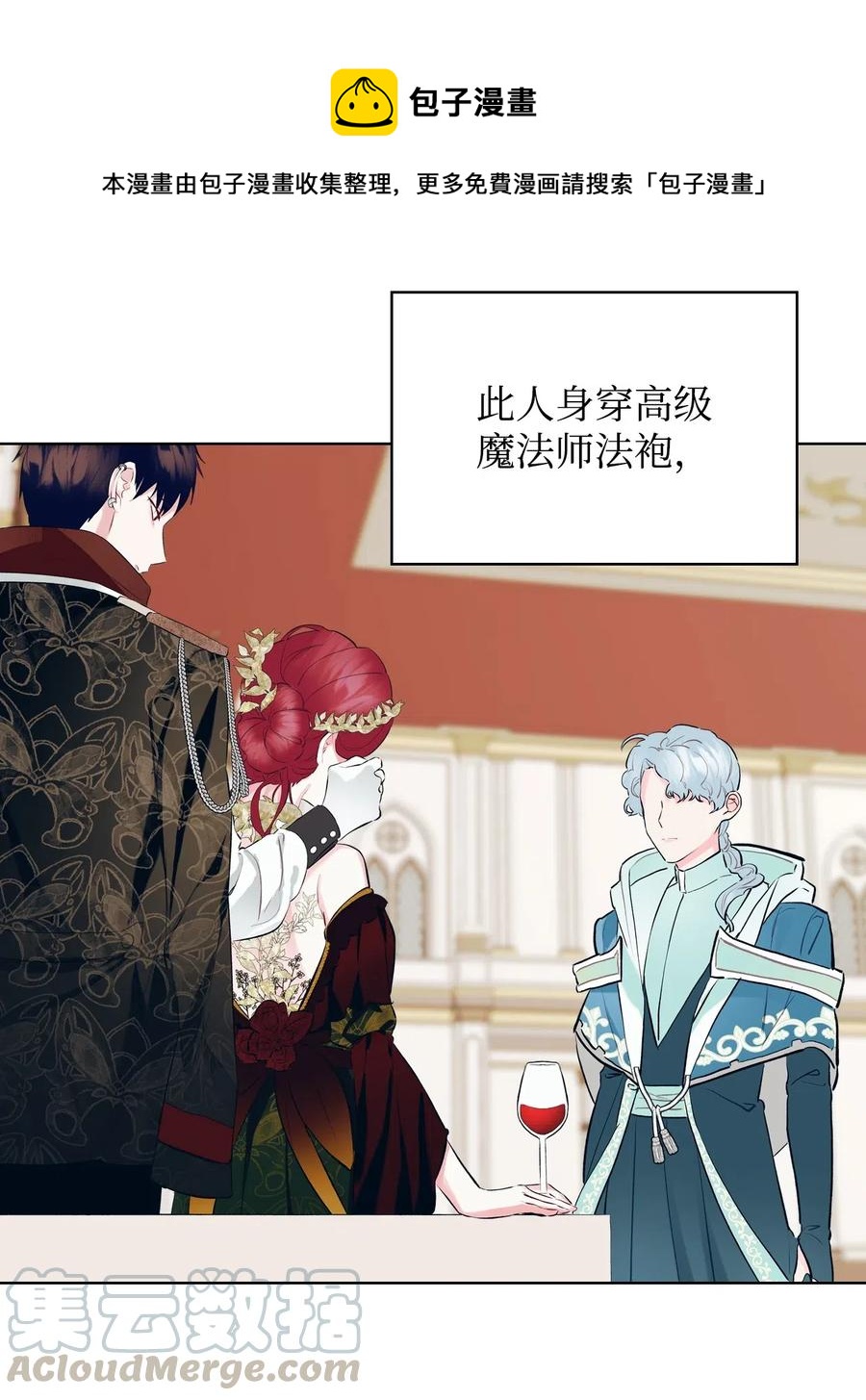 《恶女的养成法则》13 舞蹈会 第49页