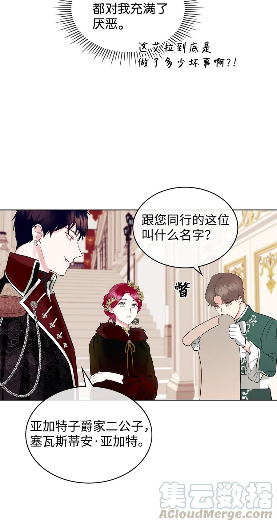 《恶女的养成法则》13 舞蹈会 第4页