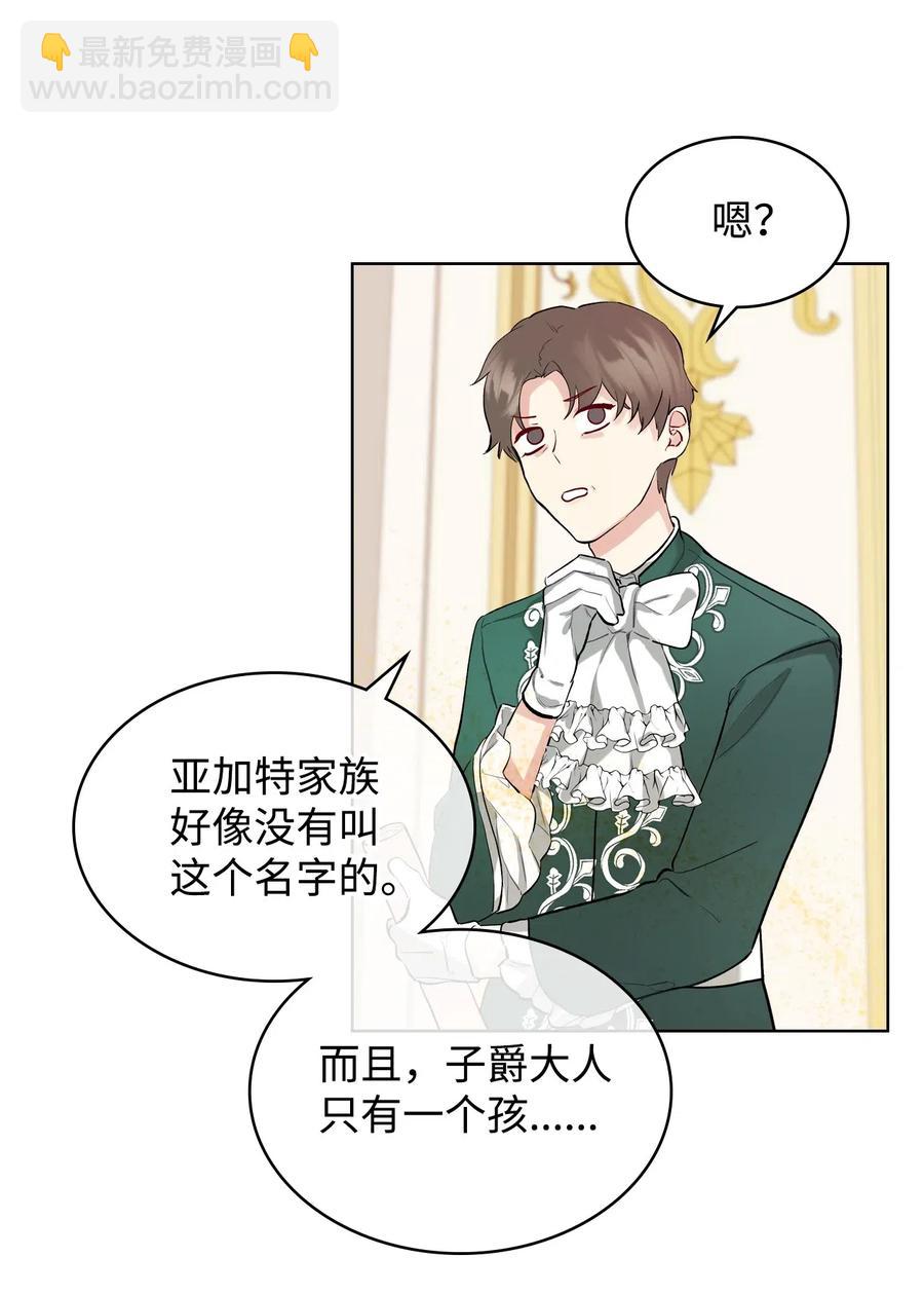 《恶女的养成法则》13 舞蹈会 第5页