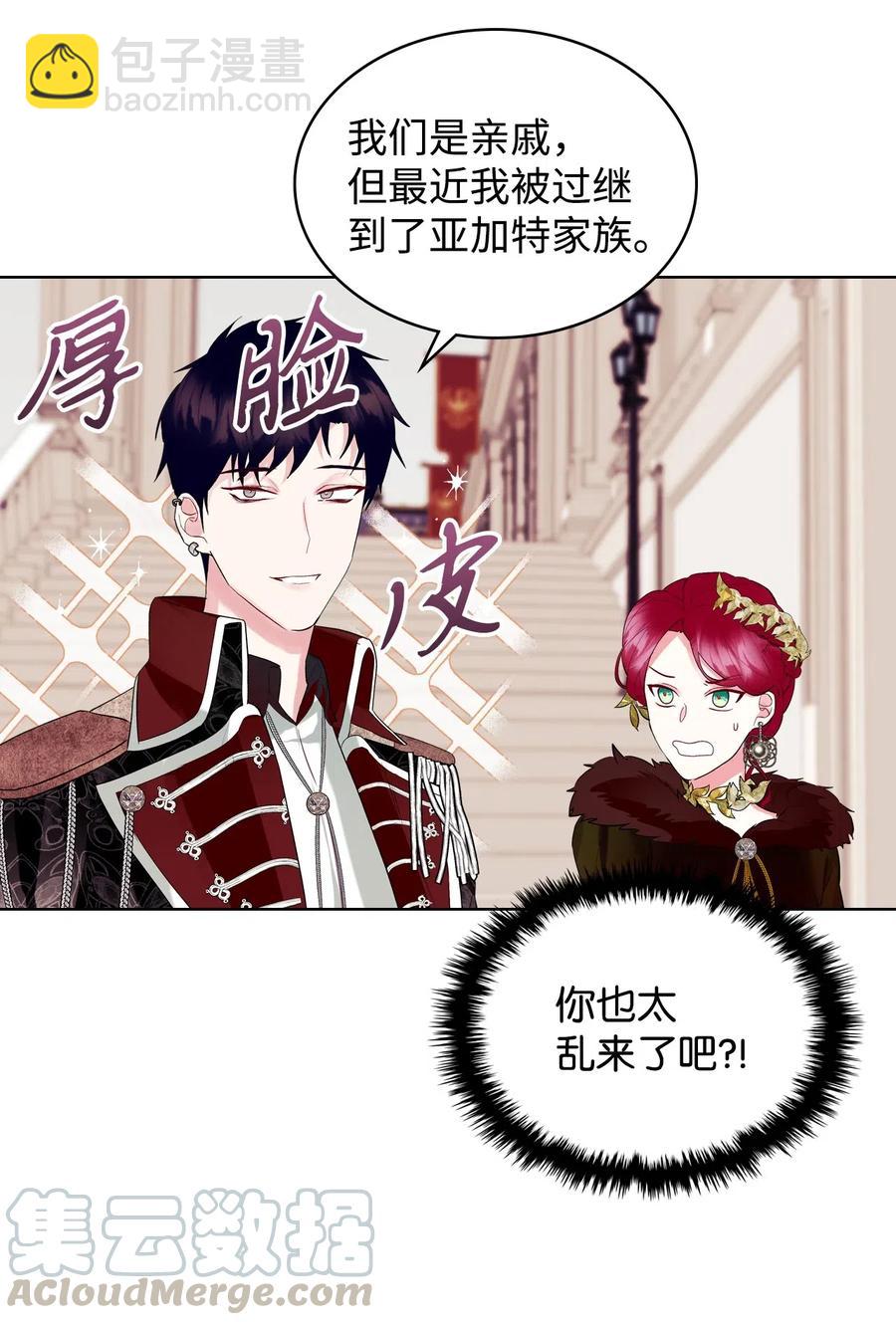 《恶女的养成法则》13 舞蹈会 第7页