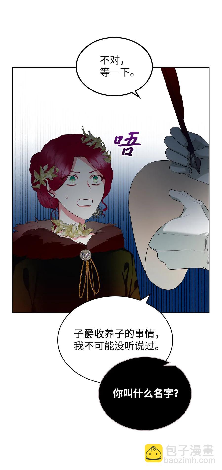 《恶女的养成法则》13 舞蹈会 第9页