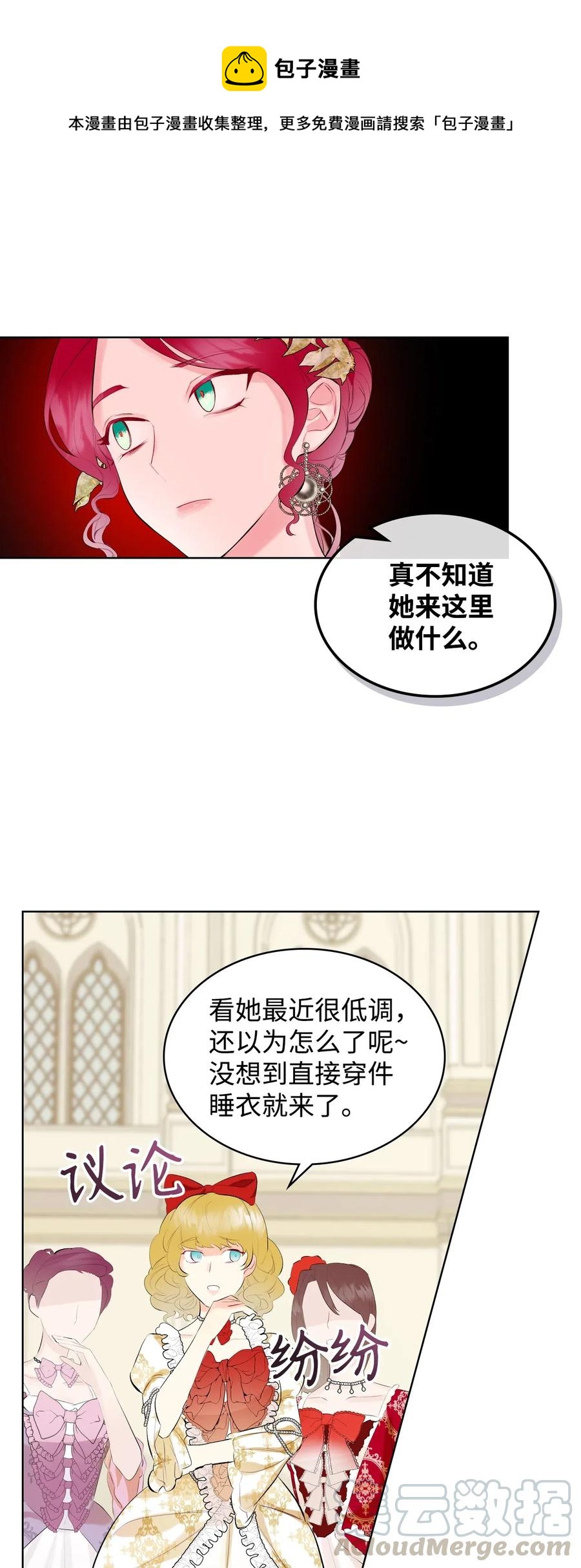 《恶女的养成法则》14 反击 第10页