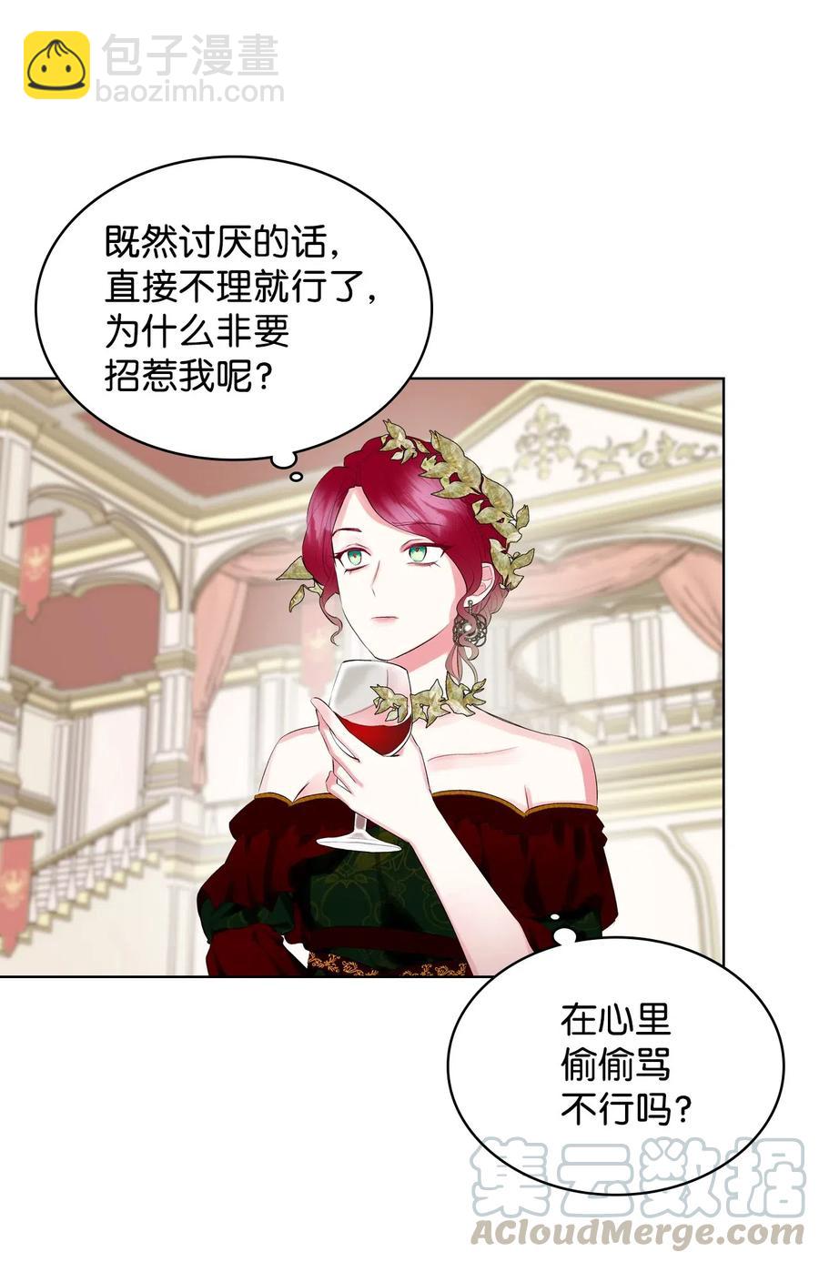 《恶女的养成法则》14 反击 第13页