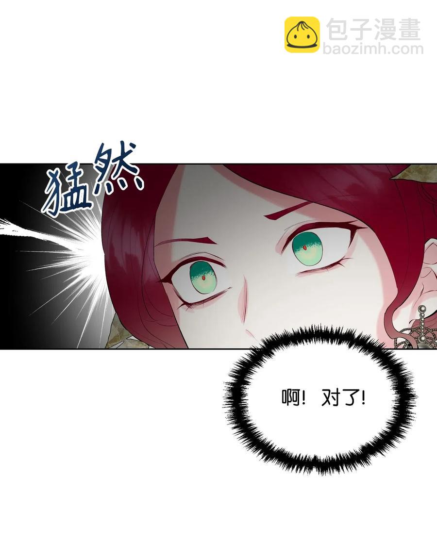 《恶女的养成法则》14 反击 第14页