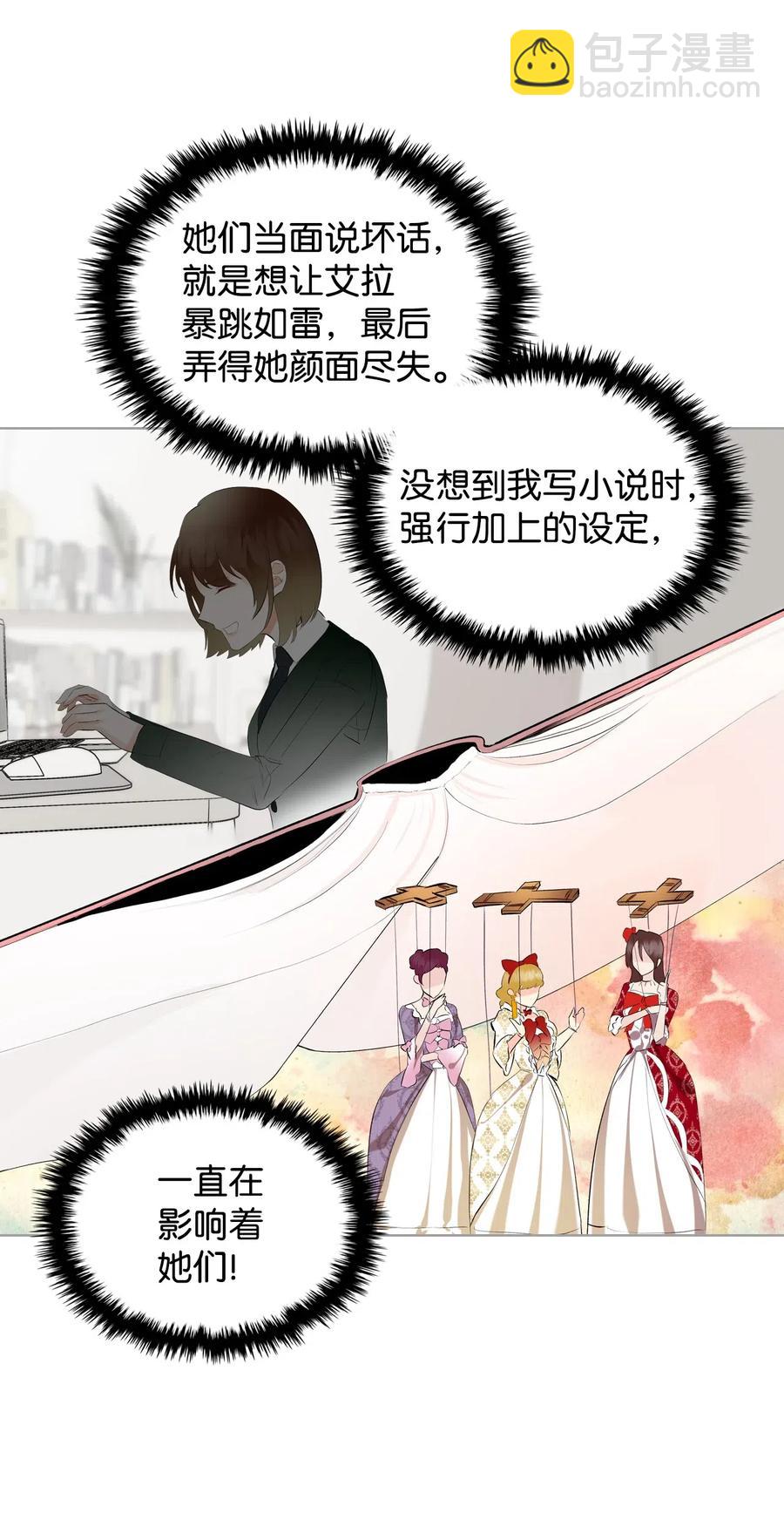 《恶女的养成法则》14 反击 第15页