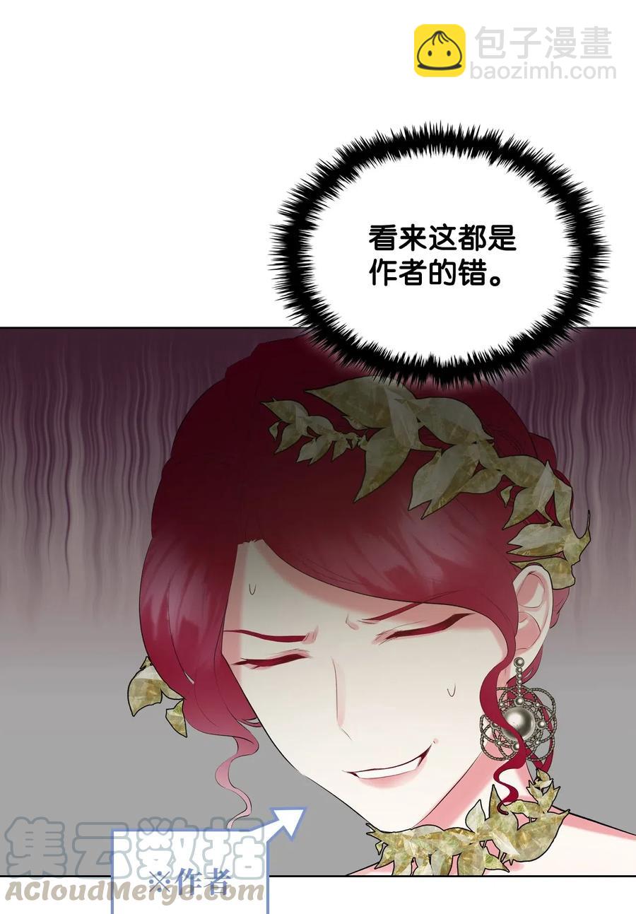 《恶女的养成法则》14 反击 第16页