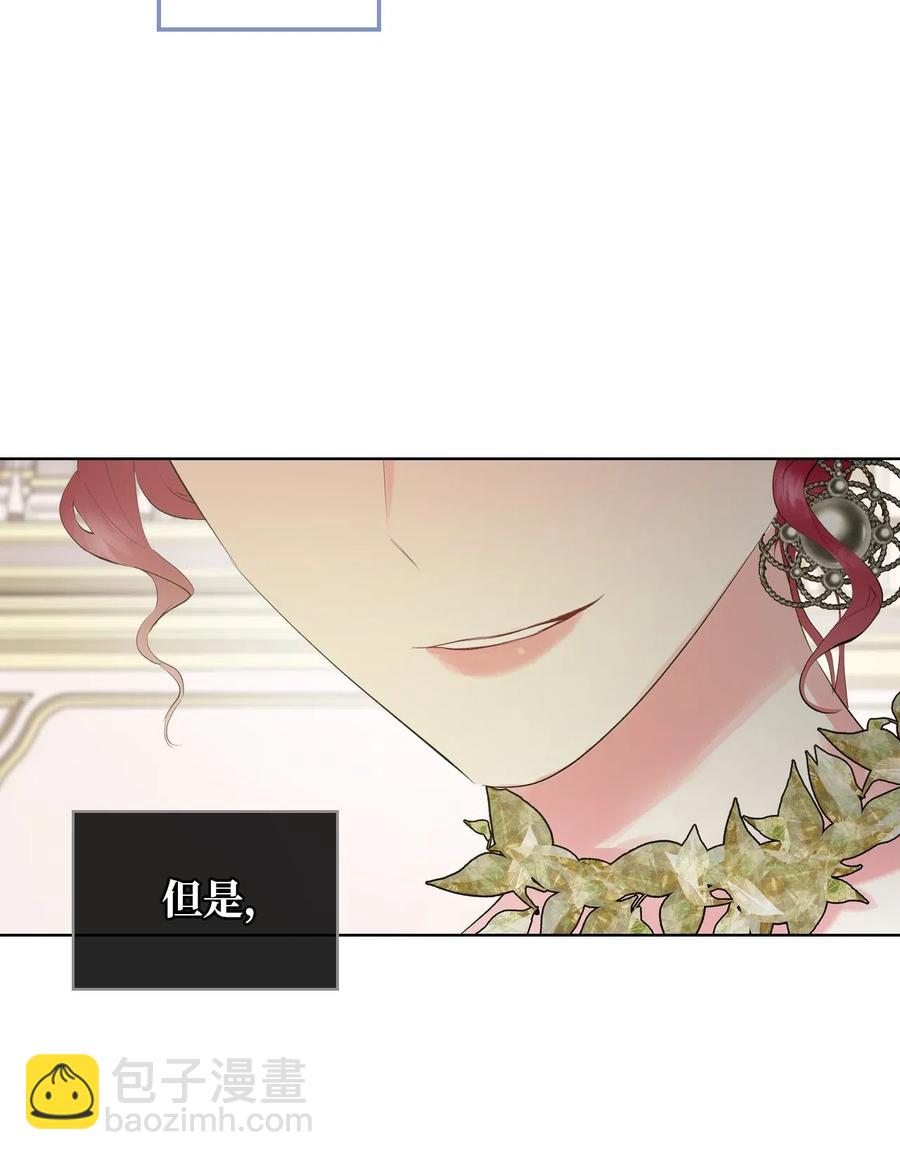《恶女的养成法则》14 反击 第17页