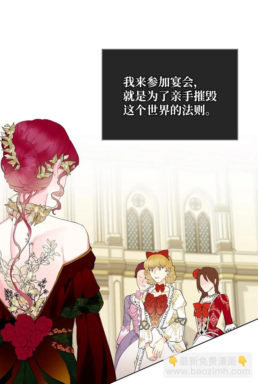 《恶女的养成法则》14 反击 第18页