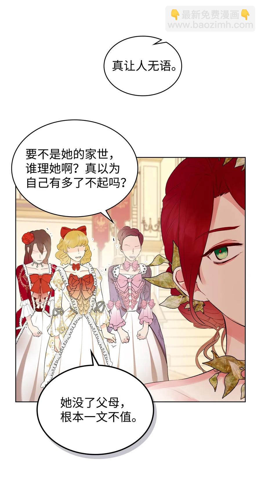 《恶女的养成法则》14 反击 第21页